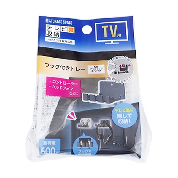 【まとめ買い】テレビ裏用収納トレー VESA フック付きトレー 0459/355222