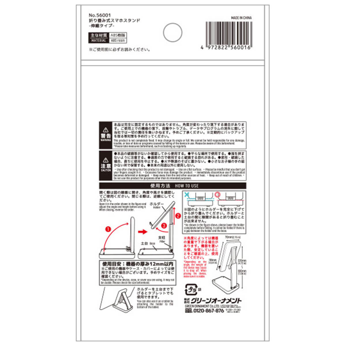 【まとめ買い】スマホスタンド コンパクト 折りたたみ スマホホルダー タブレットスタンド 伸縮タイプ 0344/355237