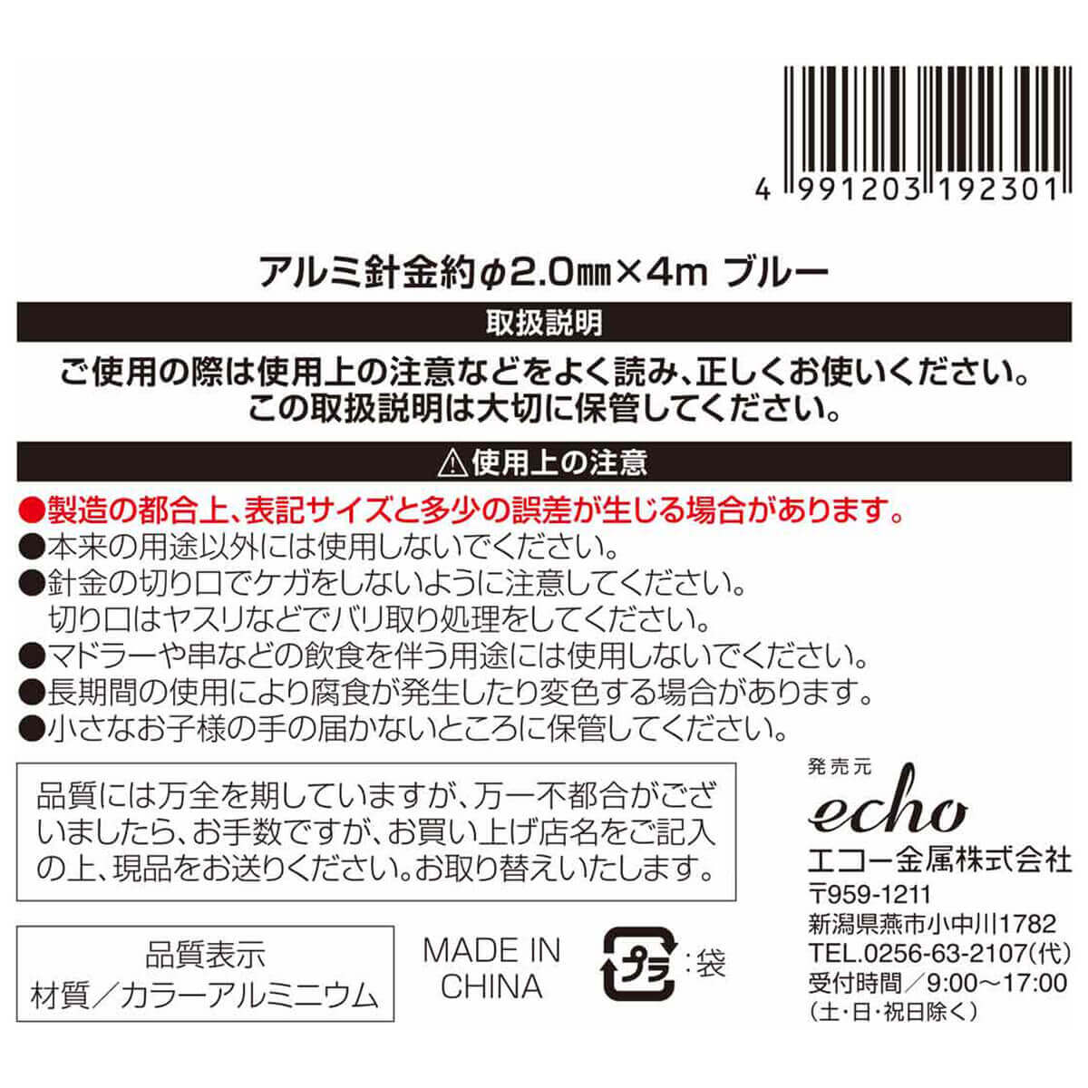 【まとめ買い】アルミ針金 約φ2.0mm×4m/ブルー  0330/355241