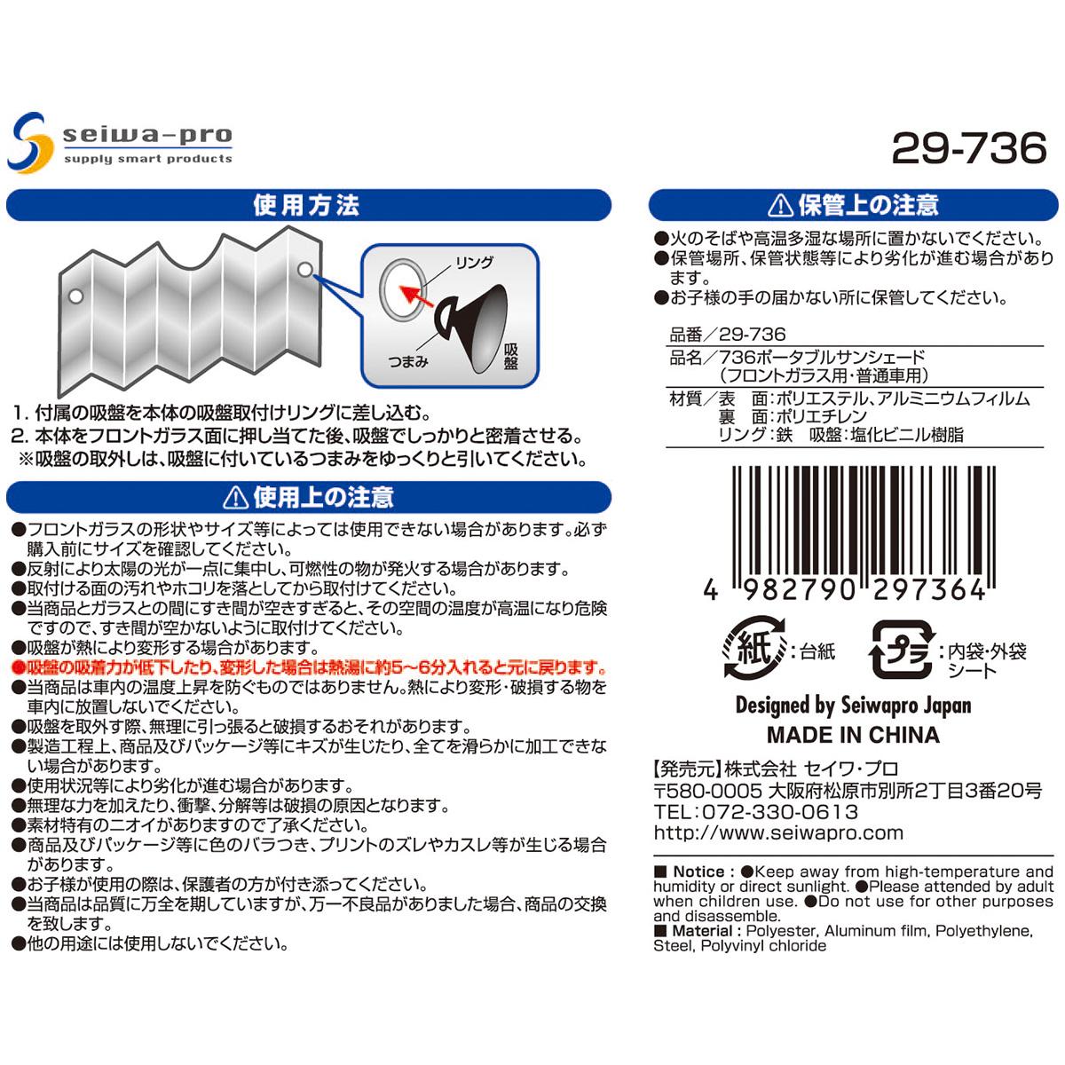 まとめ買い】ポータブルサンシェード(フロントガラス用普通車) 0474
