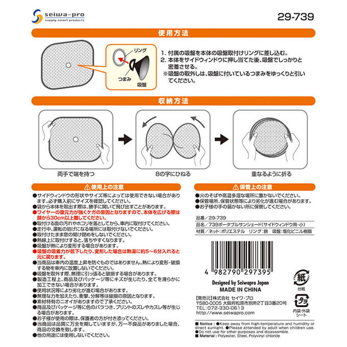 【まとめ買い】ポータブルサンシェード/サイドウィンドウ用・小  0474/355249