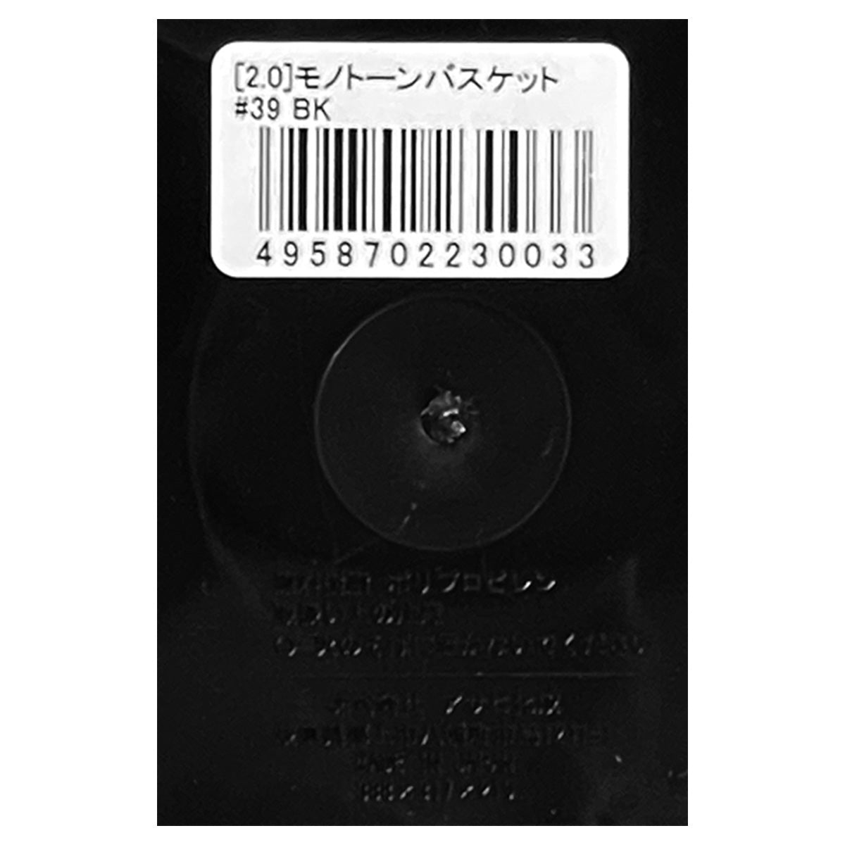 まとめ買い】モノトーンバスケット#39 BK 1523/355273 | ワッツ