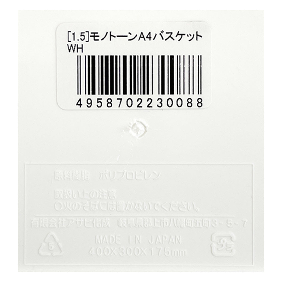 【まとめ買い】モノトーンA4バスケット WH 1523/355278