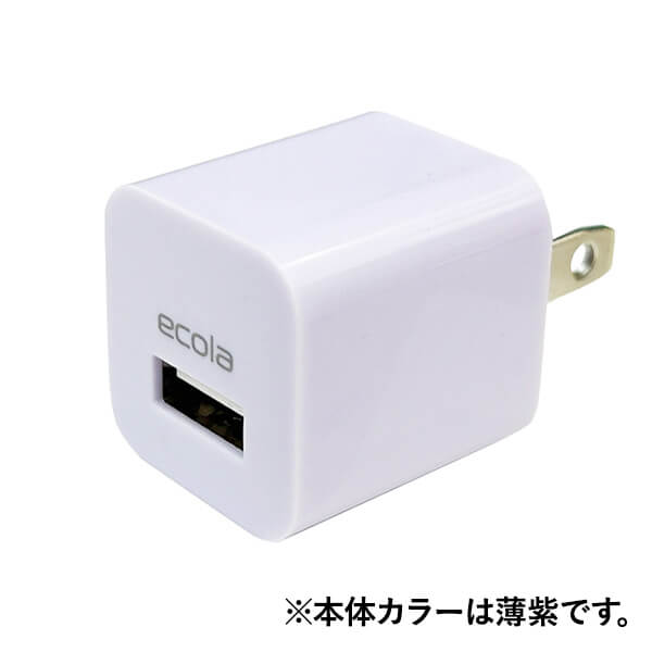 アダプター USBアダプター ACアダプター1A 1ポート 紫 USB-A 1550/355293
