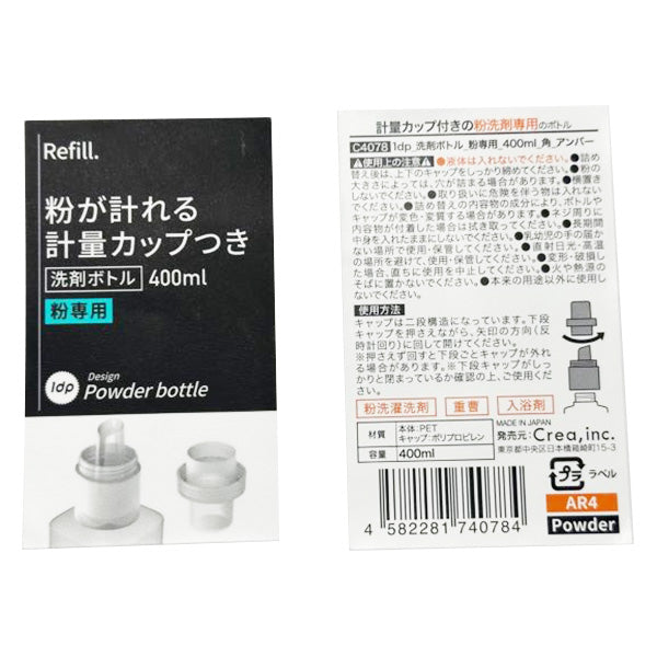 【まとめ買い】1dp洗剤ボトル 粉末洗剤専用 計量カップ付き 400ml アンバー 9001/355319