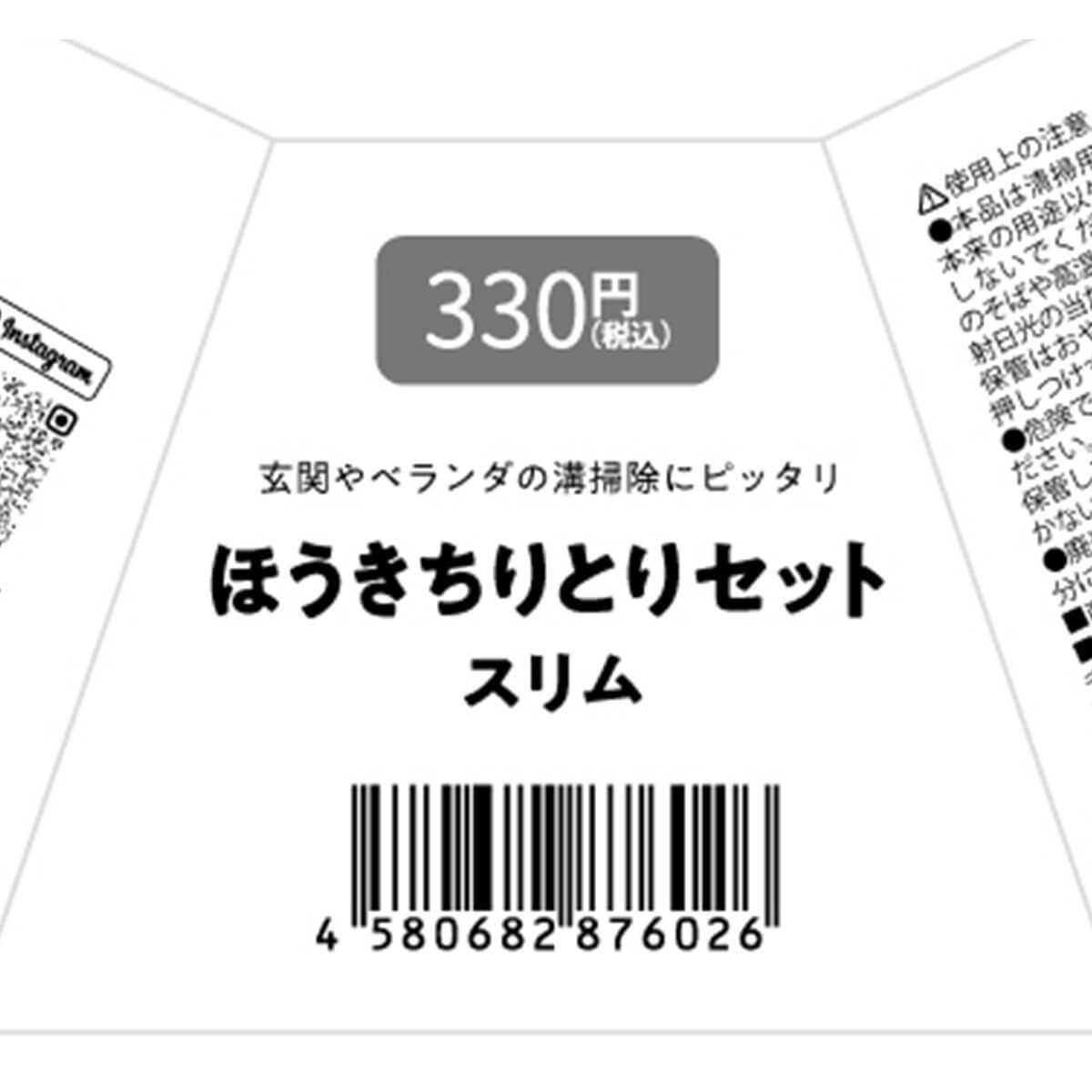 【まとめ買い】ほうきちりとりセットスリム 1523/355408