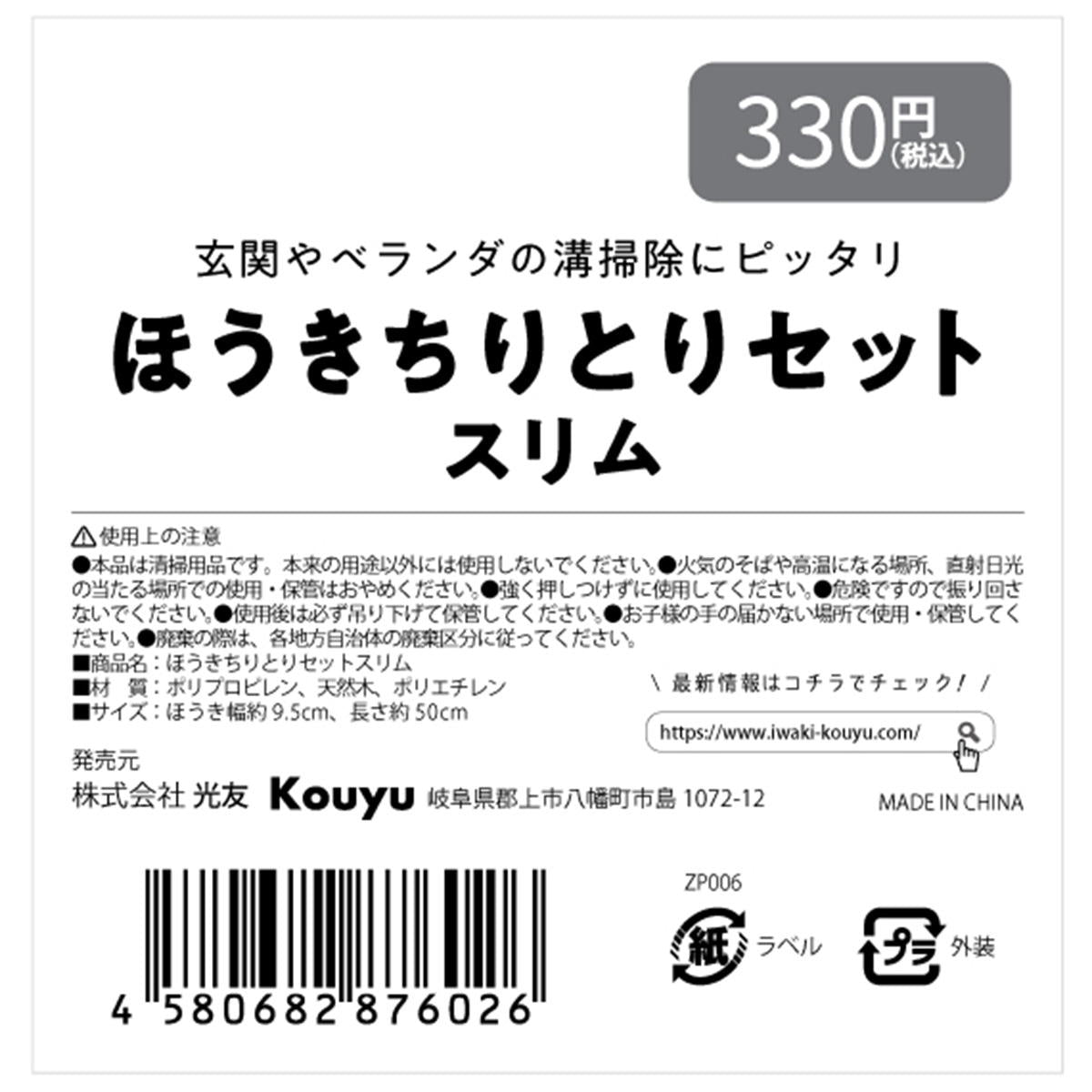 【まとめ買い】ほうきちりとりセットスリム 1523/355408