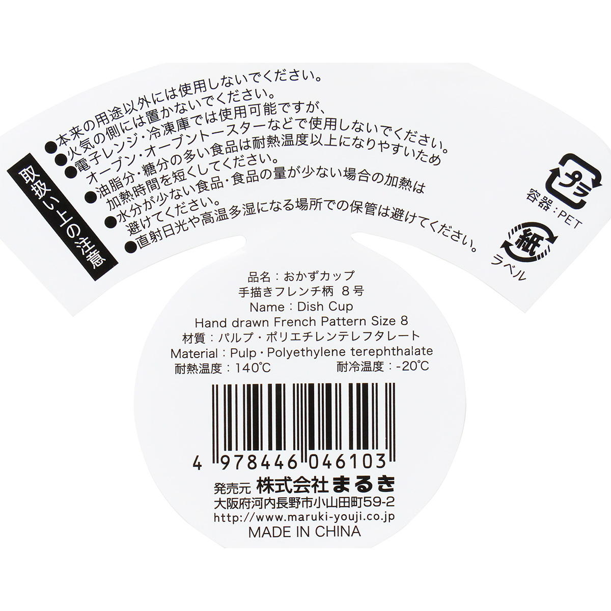 【まとめ買い】おかずカップ 手描きフレンチ柄 8号 20枚0490/355530