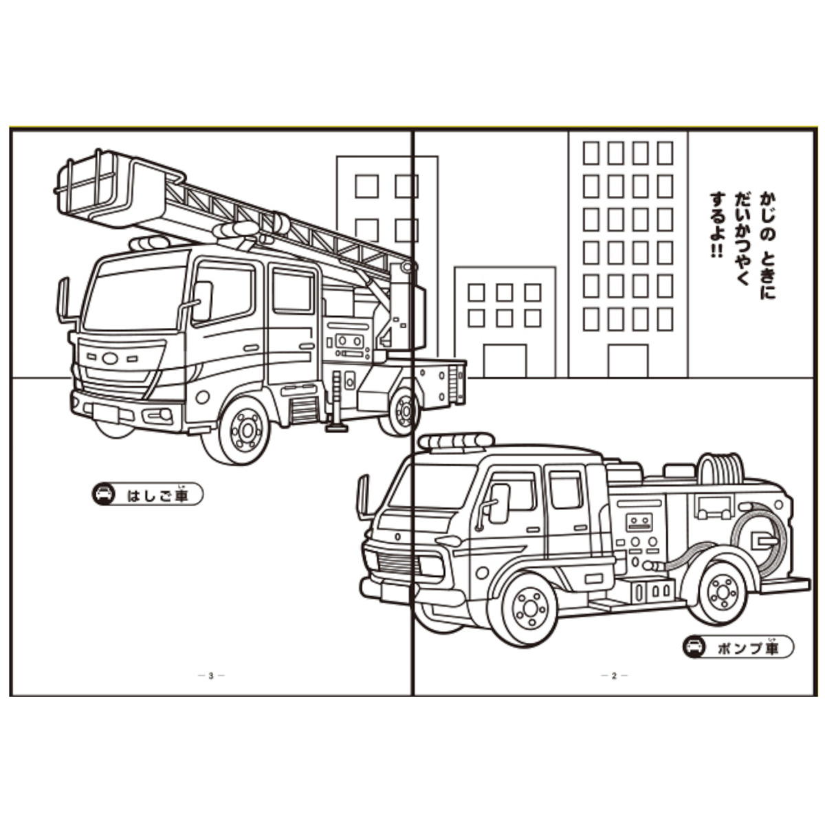 【まとめ買い】いろつきぬりえ　いろいろなくるま0931/355579