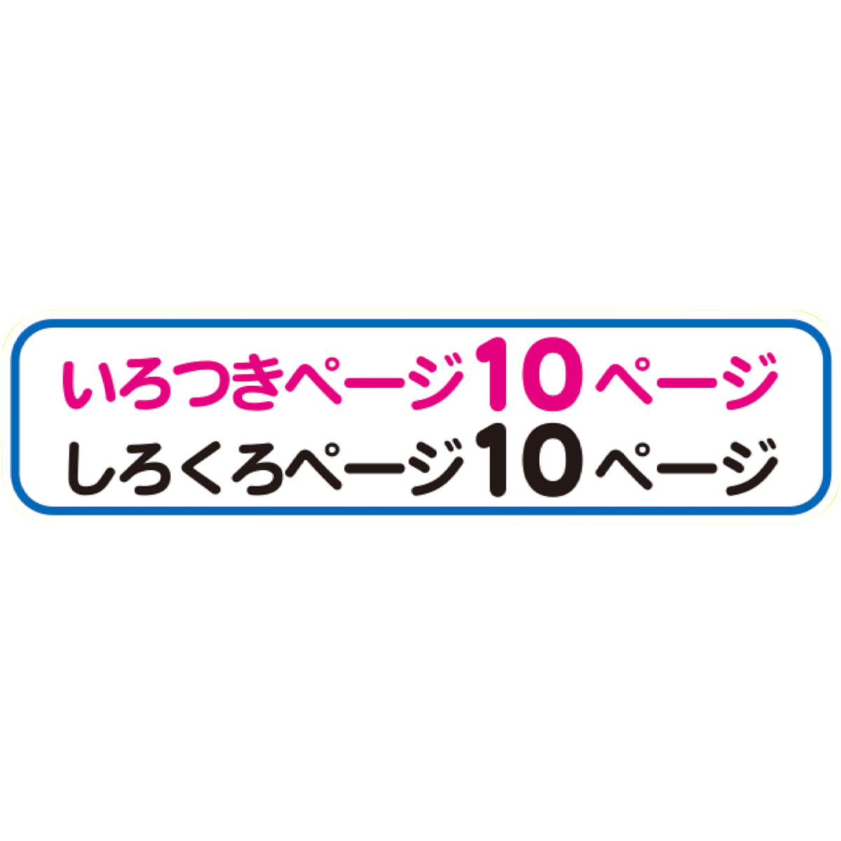 【まとめ買い】いろつきぬりえ　いろいろなくるま0931/355579