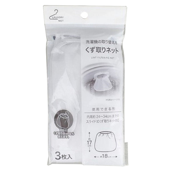 ★のにた★　おまとめ専用 まとめ買い】洗濯槽ネット ゴミ取りネット 取り替え用くず取り