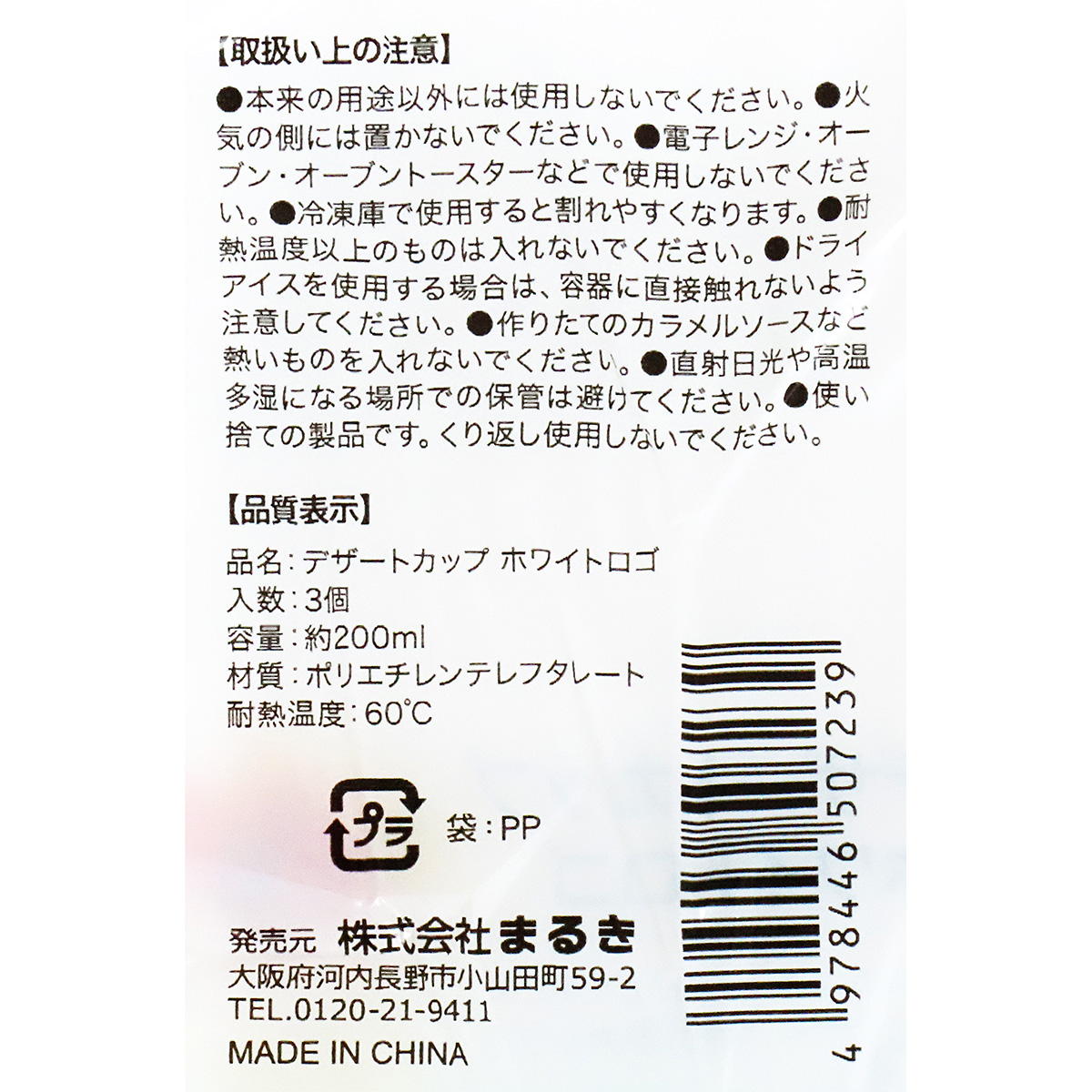 【まとめ買い】デザートカップ ホワイトロゴ 3個0490/355637