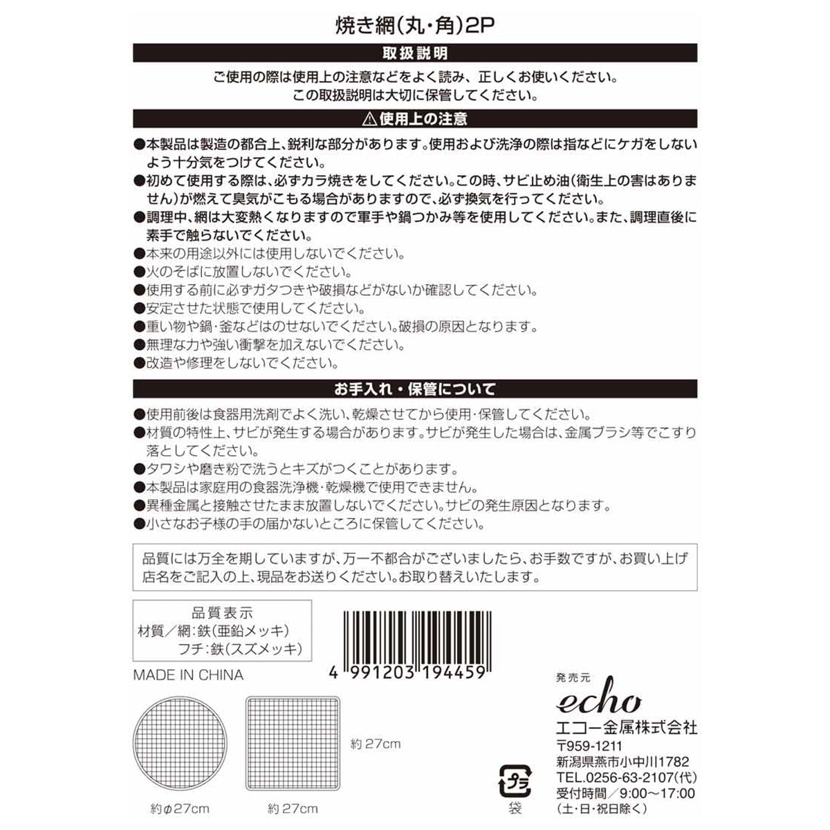 【まとめ買い】焼き網  グリル網 BBQネット 丸・角  2P 直径約27cm 0330/355654