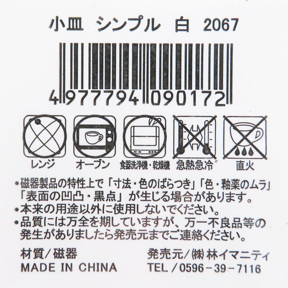 【まとめ買い】皿 小皿 シンプル 12.5cm 白 0599/355656