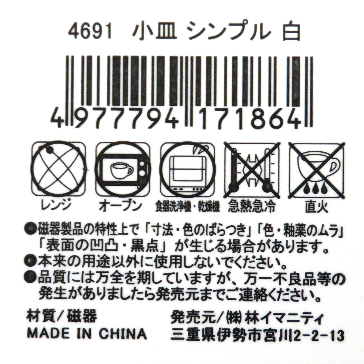 【まとめ買い】皿 小皿 シンプル 8.7cm 白 0599/355657