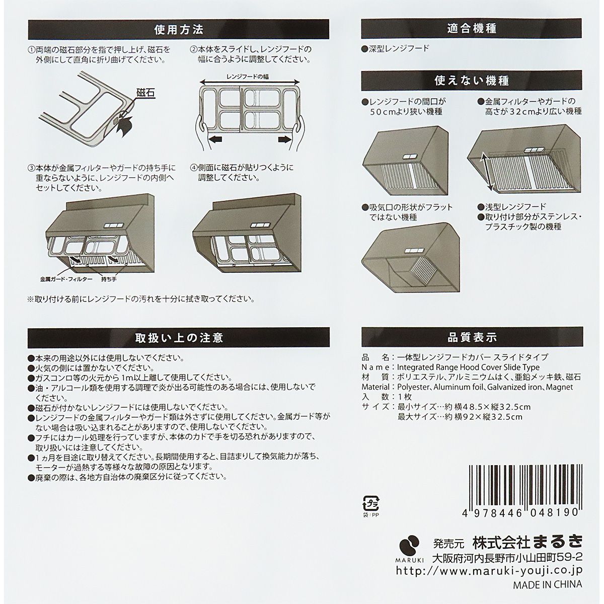 【まとめ買い】一体型レンジフードカバー スライドタイプ 0490/355686