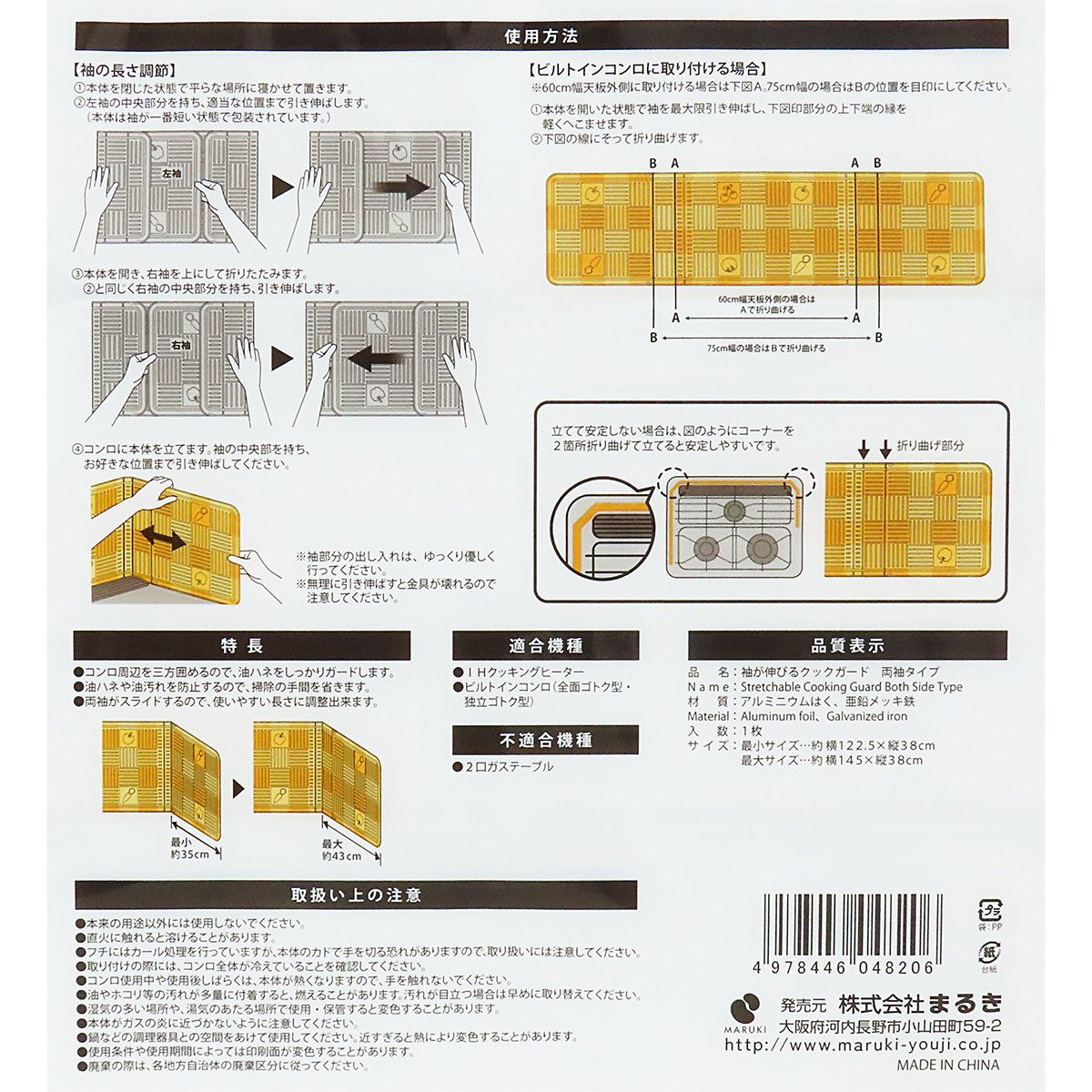 【まとめ買い】袖が伸びるクックガード両袖タイプ 0490/355687