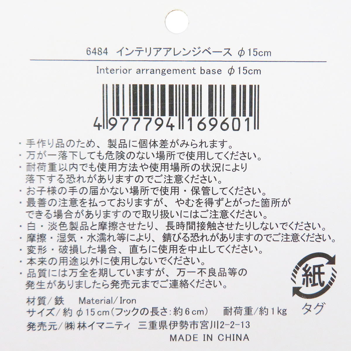 【まとめ買い】インテリアアレンジベース 15cm0599/355759