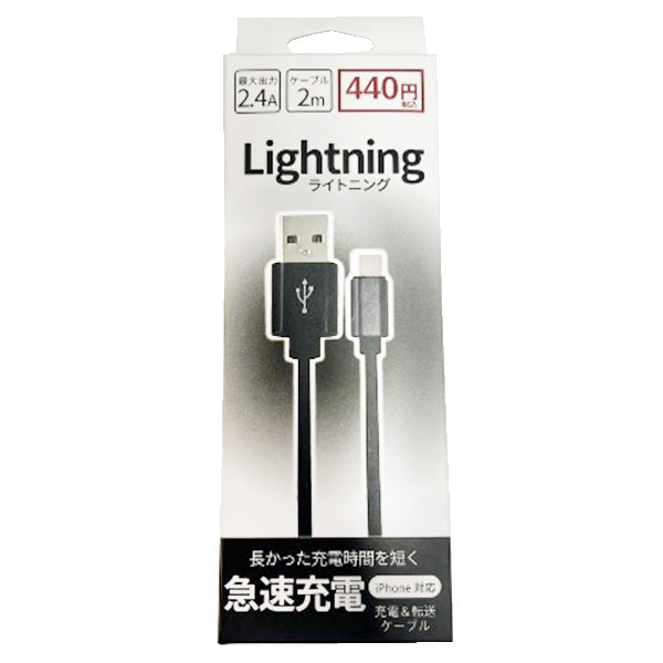 ライトニングケーブル  iphone充電コード 充電ケーブル lightningケーブル 2.4Aライトニングケーブル ブラック 2m 9001/355780