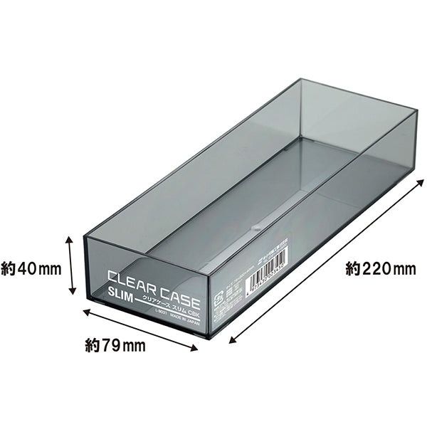 【まとめ買い】クリアケース 収納ケース スリム クリアブラック 220×79×40mm 0775/355827