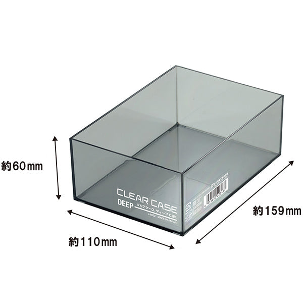 クリアケース 収納ケース ディープ クリアブラック 0775/355828
