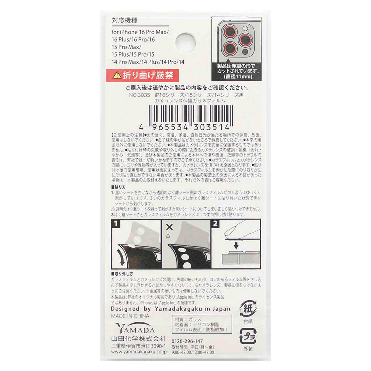【まとめ買い】iPhone14/15シリーズ用レンズ保護ガラスフィルム 0847/355863