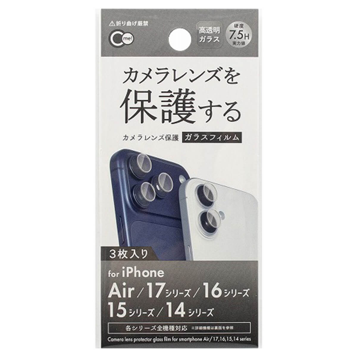 【まとめ買い】iPhone17/16/15/14シリーズカメラレンズフィルム 0847/355863
