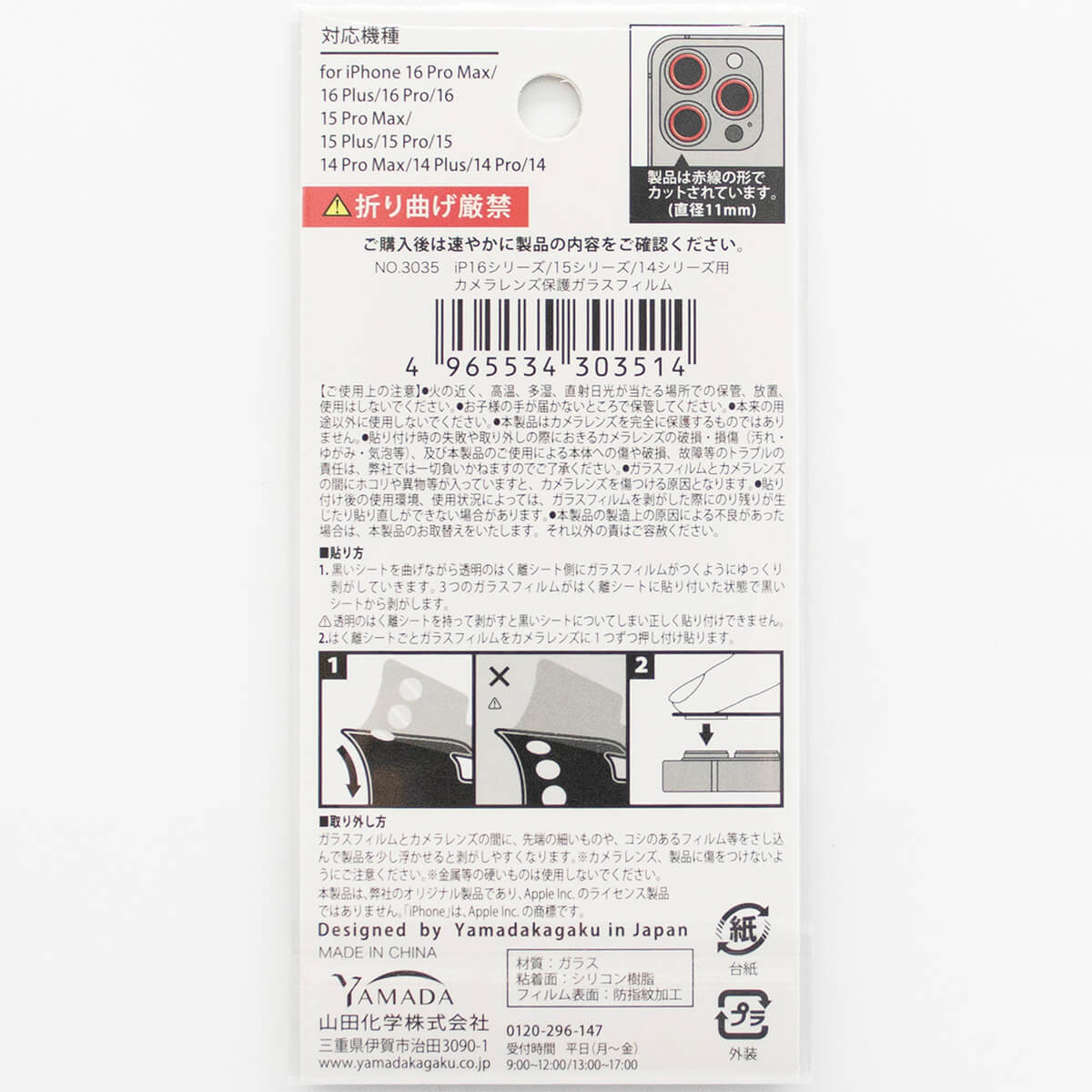 【まとめ買い】iPhone14/15シリーズ用レンズ保護ガラスフィルム 0847/355863