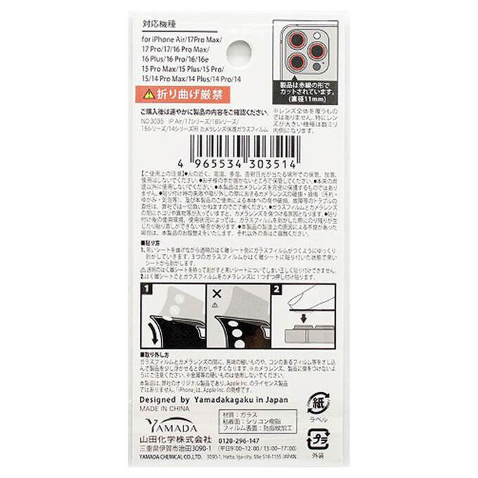 【まとめ買い】iPhoneAir/17/16/15/14シリーズカメラレンズフィルム 0847/355863