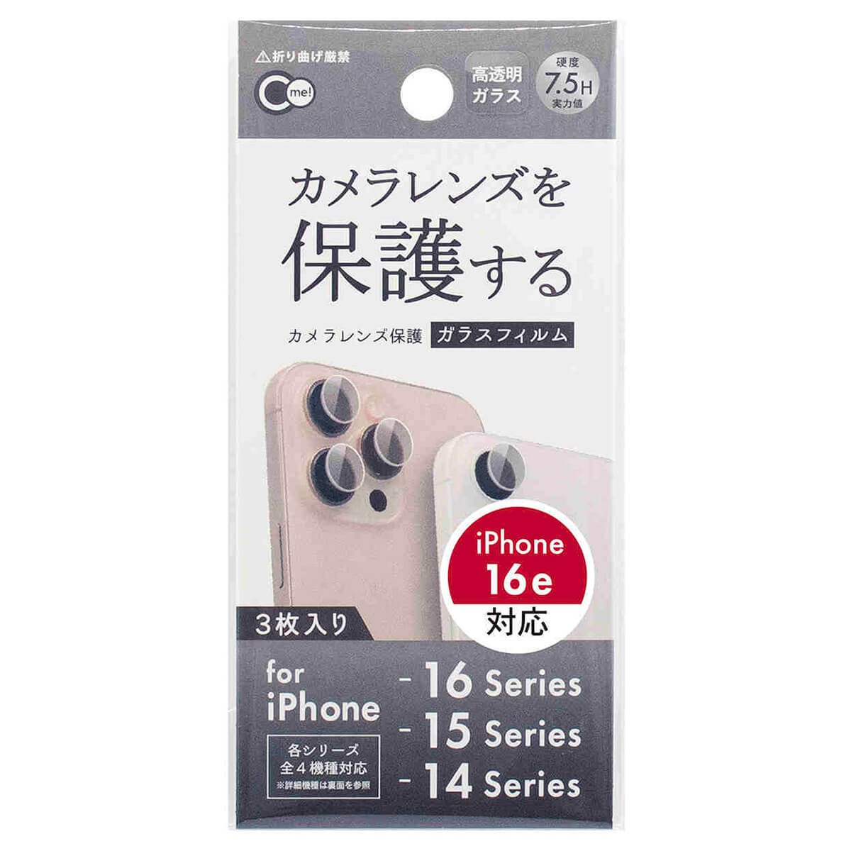 【まとめ買い】iPhone14/15シリーズ用レンズ保護ガラスフィルム 0847/355863