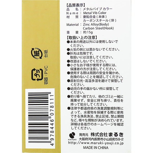 【まとめ買い】金属ルアー 釣具 つり具  メタルバイブカラー  シルバー 15g 1個入り 0490/355913