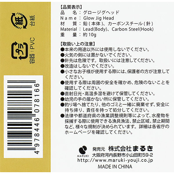 【まとめ買い】グロージグ 蓄光  グローカラー 釣具 つり具 グロージグヘッド 10g 1個入り 0490/355918