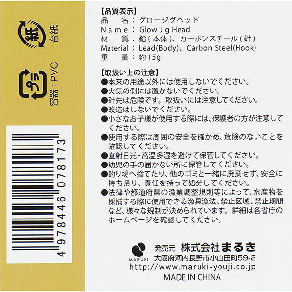 【まとめ買い】グロージグ 蓄光  グローカラー 釣具 つり具 グロージグヘッド 15g 1個入り 0490/355919