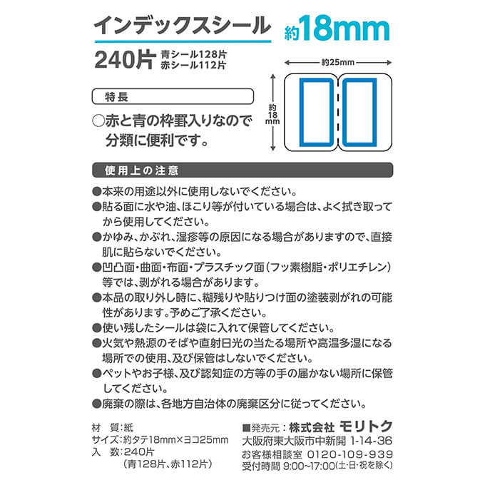 【まとめ買い】インデックスシール 18mm 240片付0808/355976