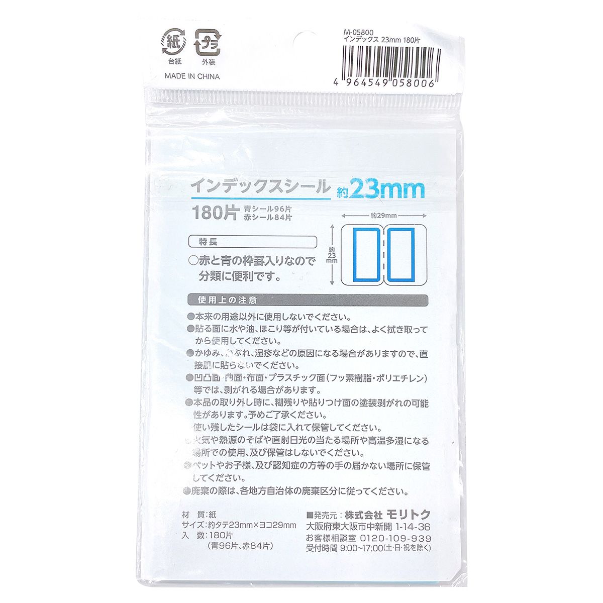 【まとめ買い】インデックスシール 23mm 180片付 0808/355977