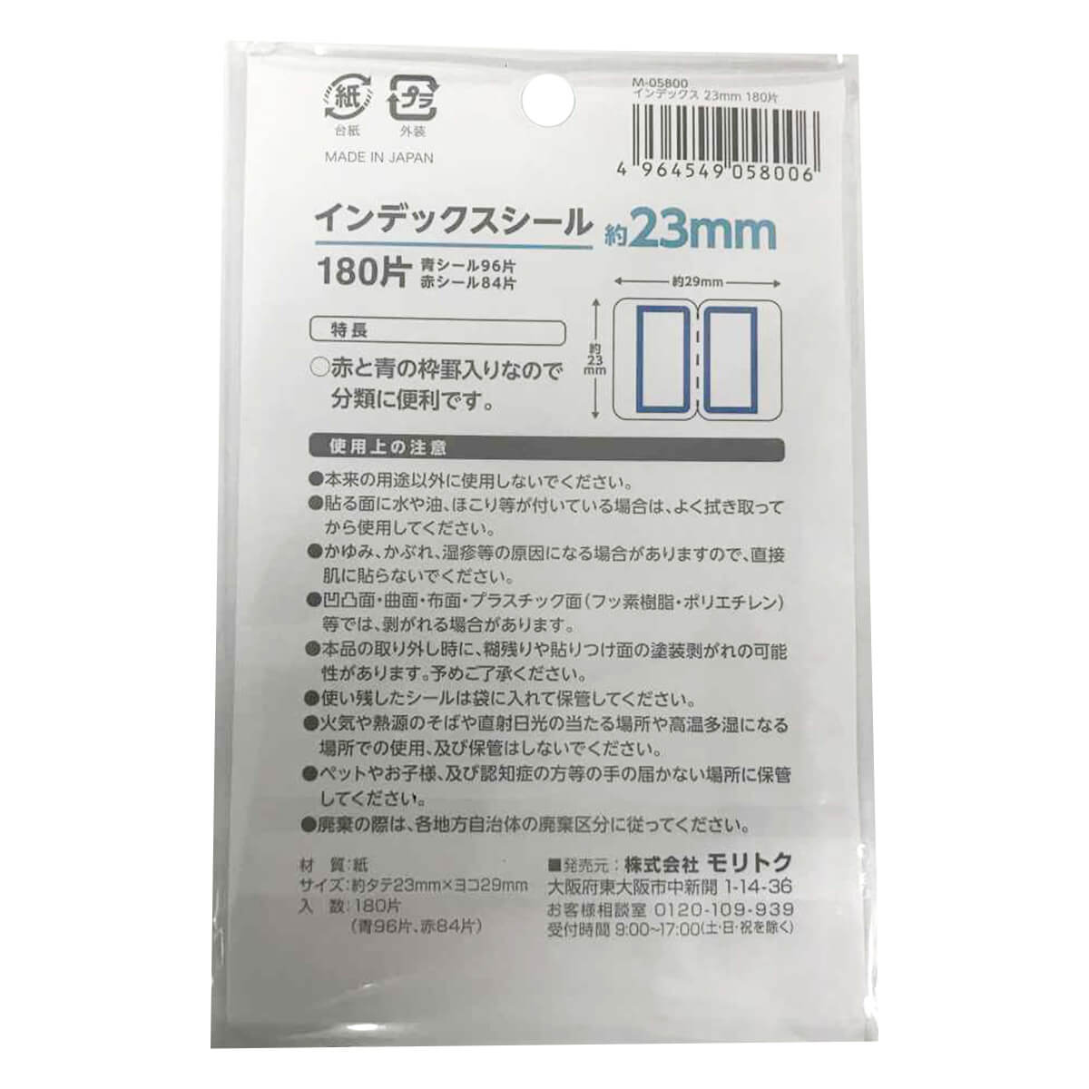 まとめ買い】インデックスシール 23mm 180片付 0808/355977 | ワッツ