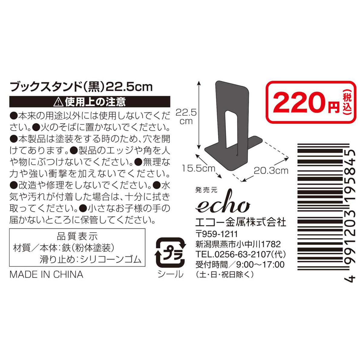 【まとめ買い】ブックスタンド黒22.5cm0330/356091