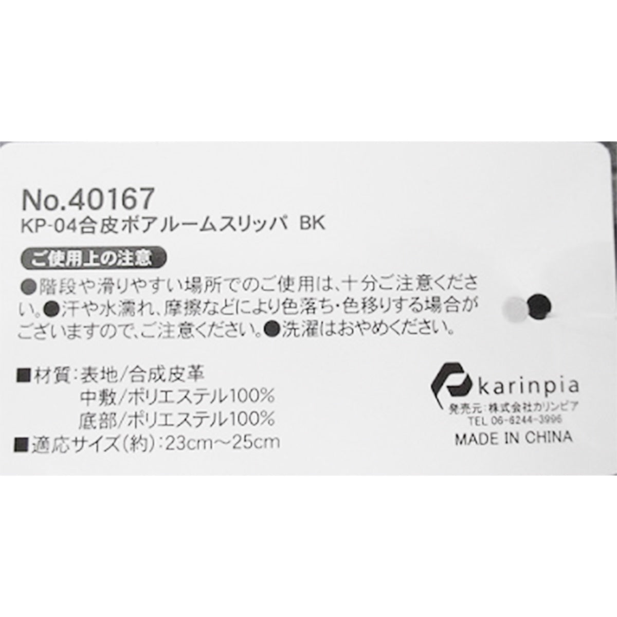 【まとめ買い】スリッパ モコモコ 合皮ボア素材 ルームスリッパ ブラック 23?25cm  0834/356180