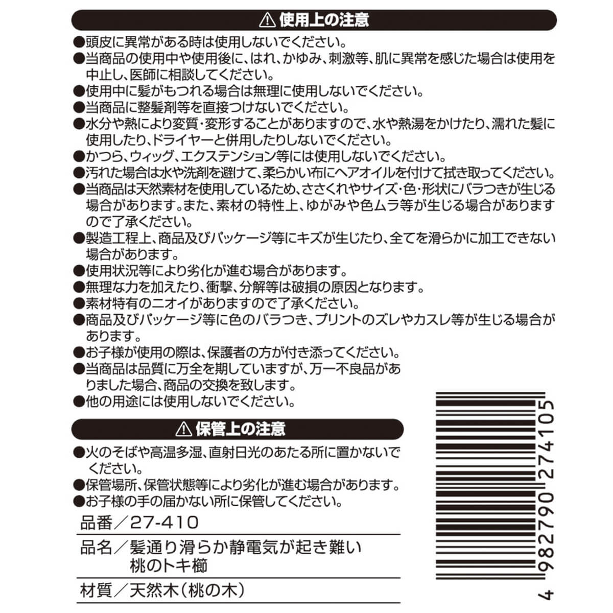 くし クシ コーム 髪通り滑らか静電気が起き難い桃の木トキ櫛　 0474/356707