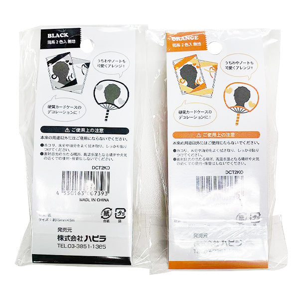 マスキングテープ マステ 推し色2巻 （黒/オレンジ） 9001/356782