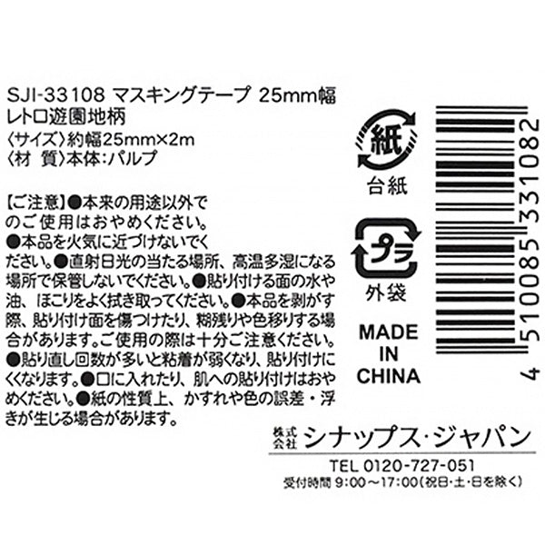 【まとめ買い】マスキングテープ 25mm幅 レトロ遊園地柄 0936/357020