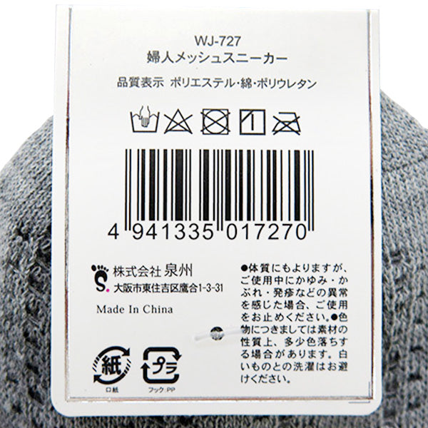 【まとめ買い】靴下 ソックス レディース スニーカーソックス メッシュ 婦人メッシュスニーカー 23-25cm　 1380/357044