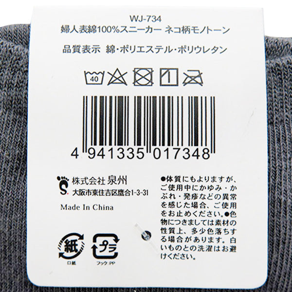 【まとめ買い】靴下 くつした ソックス レディース 婦人 表綿100% スニーカーソックス ネコ柄 モノトーン/WJ-734 23-25cm　 1380/357046