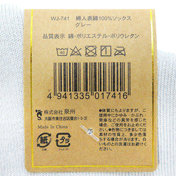 【まとめ買い】靴下 ソックス レディース 婦人 表綿100%ソックス グレー 23-25cm WJ-741　 1380/357054