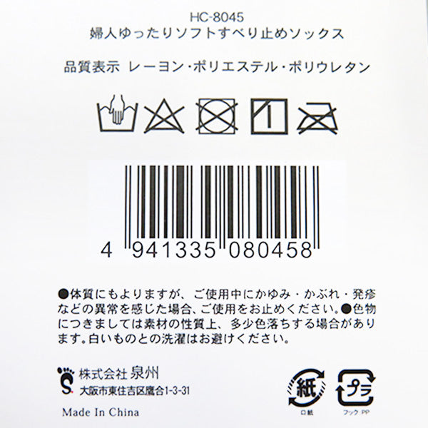 【まとめ買い】靴下 ソックス レディース 女性 婦人 ゆったりソフト 滑り止め付ソックス  22-24cm 1380/357156