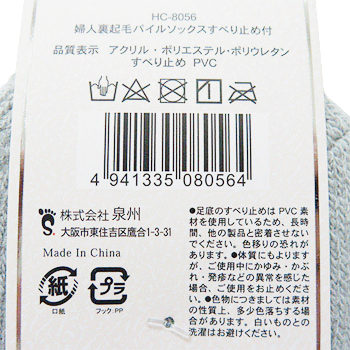 【まとめ買い】靴下 ソックス 婦人 レディース  裏起毛パイルソックス滑り止め付  23-25cm 1380/357212