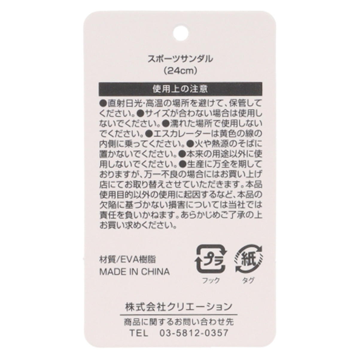 【まとめ買い】スポーツサンダル(24cm)9001/357293