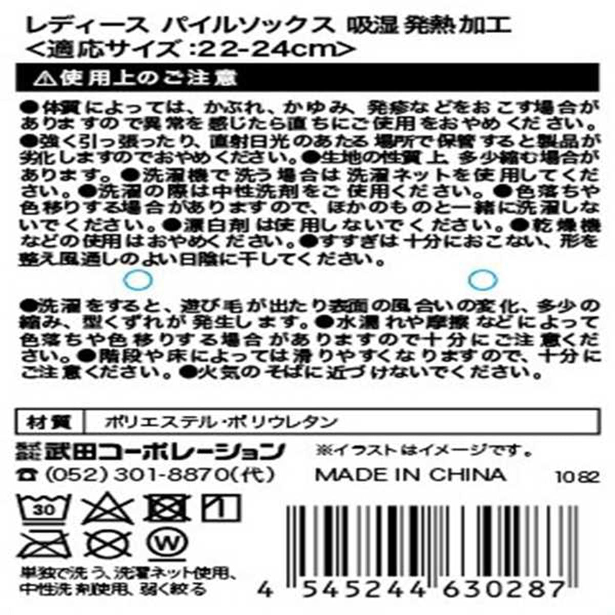 【まとめ買い】レディースパイルソックス吸湿発熱加工 9001/357454