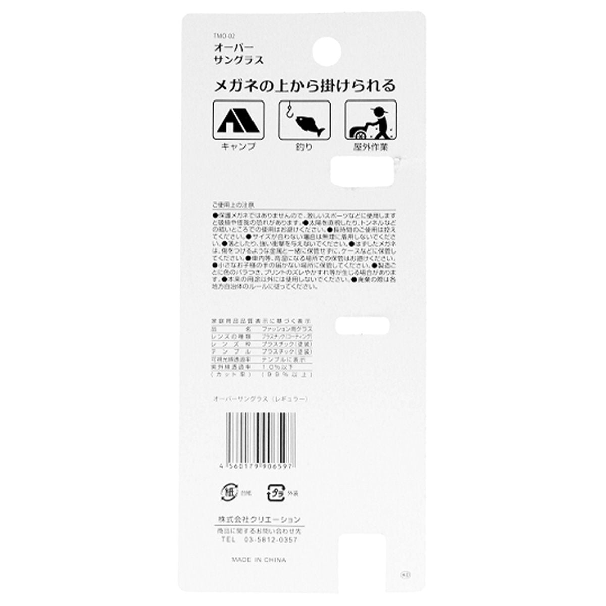 まとめ買い】オーバーサングラス(レギュラー) 9001/357505 | ワッツ