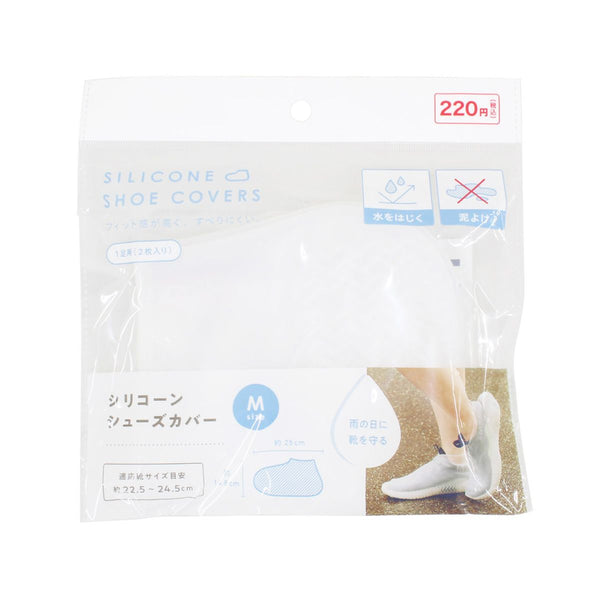 まとめ買い】レインシューズカバー シリコンシューズカバー M 0330